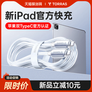 图拉斯快充ipad的充电线，适用苹果ipadpro数据线usbc平板，air5typec4mini6双typec10air2老款2022mini5ctoc专用