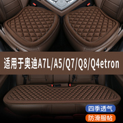 奥迪a7la5q7q8q4etron专用汽车座椅套夏季全包冰凉坐垫三件套