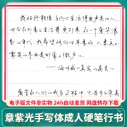 章紫光硬笔书法钢笔行书成人字帖 高清PDF电子版临摹打印模板文件