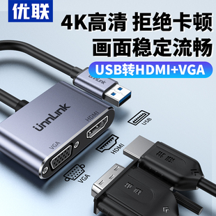 USB转HDMI转换器VGA转接头笔记本电脑外接投屏显示器高清线连接投