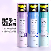 日本cape花王喷雾空气感定型喷雾持久自然蓬松小瓶便携大瓶实惠
