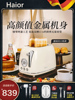 Haior 德国复古多士炉烤面包机吐司机家用全自动加热多功能早餐机