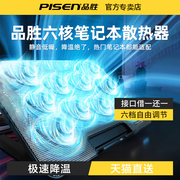 品胜笔记本散热器底座通用静音游戏本增高支架，垫板14寸15.6寸手提电脑，排风扇风冷静音适用于苹果惠普联想