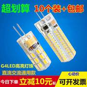 g4高亮led灯珠12v插针插脚，g4光源节能灯泡中性，光110v三色变光220v