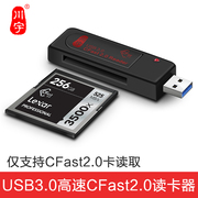 川宇 USB3.0读卡器 CFast 2.0读卡器 单反相机内存存储卡专用C302