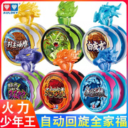 悠悠球奥迪双钻正版火力少年，王yoyo球，玩具儿童溜溜球回旋天极战虎