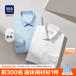 HLA/海澜之家轻商务长袖正装衬衫2023春秋正装纯色白衬衣男