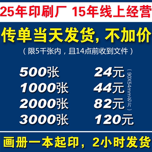 宣传单印制画册印刷菜单，彩页挥春说明书三折页，册子双胶纸海报打印