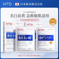 NTD多效修护舒缓菁肌面膜