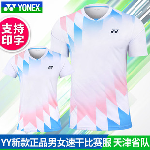 2024YONEX尤尼克斯羽毛球服男女110124浙江省队短袖比赛套装