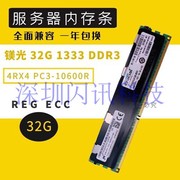 32G PC3-10600R 服务器内存 DDR3 1066 1333 1600 1866 RECC