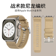 适用applewatchultra2尼龙，表带iwatchs9苹果手表，战术编织帆布带