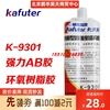 卡夫特K-9301 快速固化透明环氧胶水ab胶水强力胶水透明黑色 50ml