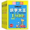 1500字儿童认字书籍学前儿童看图识字卡片幼儿学前启蒙早教书3-4-5-6-7岁幼小衔接学前班，识字大王中班认字书宝宝学汉字幼升小教材