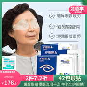 好视力眼贴中老年型缓解眼疲劳老年人眼睛模糊看不清流泪护眼贴膜