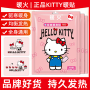 hellokitty宝宝自身贴热帖暖贴大姨妈发热宫暖防寒保暖可爱暖