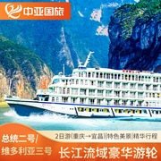 总统2号维多利亚3号长江三峡，游轮旅游重庆奉节登船下水3日游