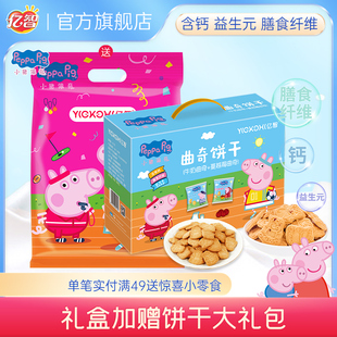 小猪佩奇亿智牛奶味曲奇儿童早餐饼干零食礼盒装送礼物新年货