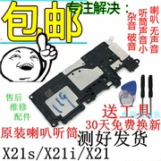 适用于vivox21s喇叭，x21ax21i扬声器，总成手机外放喇叭听筒