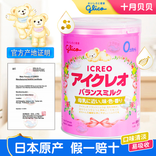 新日期日本进口本土ICREO固力果奶粉1段一段婴幼儿奶粉800g