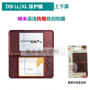 NDSi LL NDSi XL 屏幕贴膜 DSi LL DSi XL 屏幕保护膜 送一