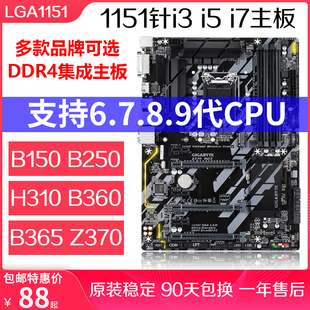 b150mb250h310b360b365mz370华硕技嘉拆机主板6789e3v5