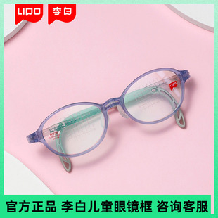 LIPO李白儿童镜框小白鸽系列超轻镜架软硅胶防滑鼻托学生小孩眼镜