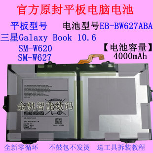 适用三星Galaxy Book 10.6 SM-W620/W627平板电脑电池EB-BW627ABA