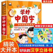 学好中国字儿童3d立体翻翻书幼儿汉字，识字卡互动游戏书男孩女孩