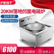 fest商用电磁炉15kw20kw25kw30kw凹面单头大炒炉大功率电磁炉灶