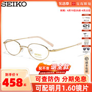 seiko精工眼镜框钛合金女商务小框眼镜架，可配高度数(高度数)近视镜片2027