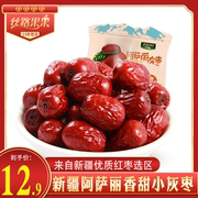 新疆特产阿萨丽灰枣干果零食，玉枣零食小红枣500克一斤非和田大枣