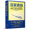 3本49宜家真相:藏在沙发蜡烛与马桶，刷背后的秘密宜家家居家具，营销布局大揭秘企业管理购买指南书籍ikea宜家杂志