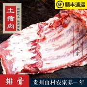 贵州农家土猪肉新鲜现杀—排骨1斤 全店满180元