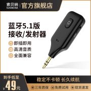 蓝牙发射接收器5.1车载aux音箱老式功放电视转耳机音响台式机电脑