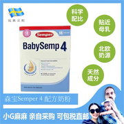 小g家视频瑞典采购semper森宝，婴幼儿初生婴儿，宝宝配方奶粉4段四段