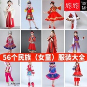元旦56个民族儿童少数民族服装，女童维吾尔壮族，蒙古苗族藏族舞蹈服
