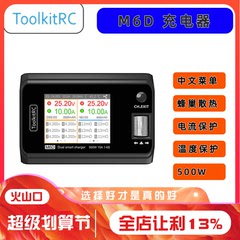 ToolkitRC M6D 2-6S 500W15A中文菜单航模无人机锂电池平衡充电器