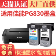 适用佳能PG830墨盒 IP1880 831 1980 145 1100打印机墨水盒 2680 MP198 mx318 308墨水CL831连供墨仓