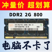 三星海力士ddr2笔记本2g4g内存条，全兼容800频率pc2-6400s拆机