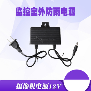 12v2a监控电源安防监控摄像头防水电源适配器防雨电源开关电源