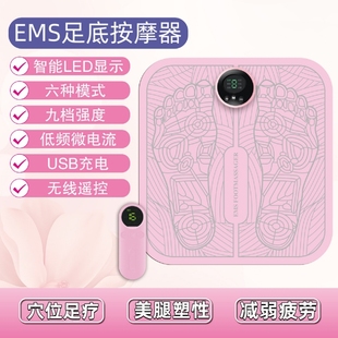 ems足部按摩器足疗机智能，充电全自动脉冲穴位，按摩垫经络腿部脚底