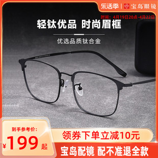 jojo钛合金镜腿男款，眼镜框防蓝光镜片，超轻男士镜架近视眼镜10072