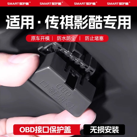 车载电脑 obd