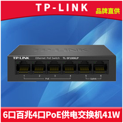 TP-LINK TL-SF1006LP 6口百兆标准PoE交换机4口供电41W网络安防监控摄像机电源模块分线免配置国标802.3af/at