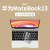 适用于华为Matebook13键盘保护膜matebook笔记本全覆盖13寸电脑键盘保护膜Matebook13保护套华为防尘罩按键贴