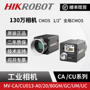 海康130万像素工业相机MV-CA/CU013-A0/20/80/GM/GC/UM/UC1/2全局