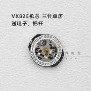 石英机芯vx82e单历电子表机芯，vx82单历机芯，三点六点手表配件