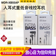 sony索尼mdr-xb55apxb75ap入耳式耳机重低音，手机通话线控