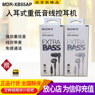 sony索尼mdr-xb55apxb75ap入耳式耳机重低音，手机通话线控